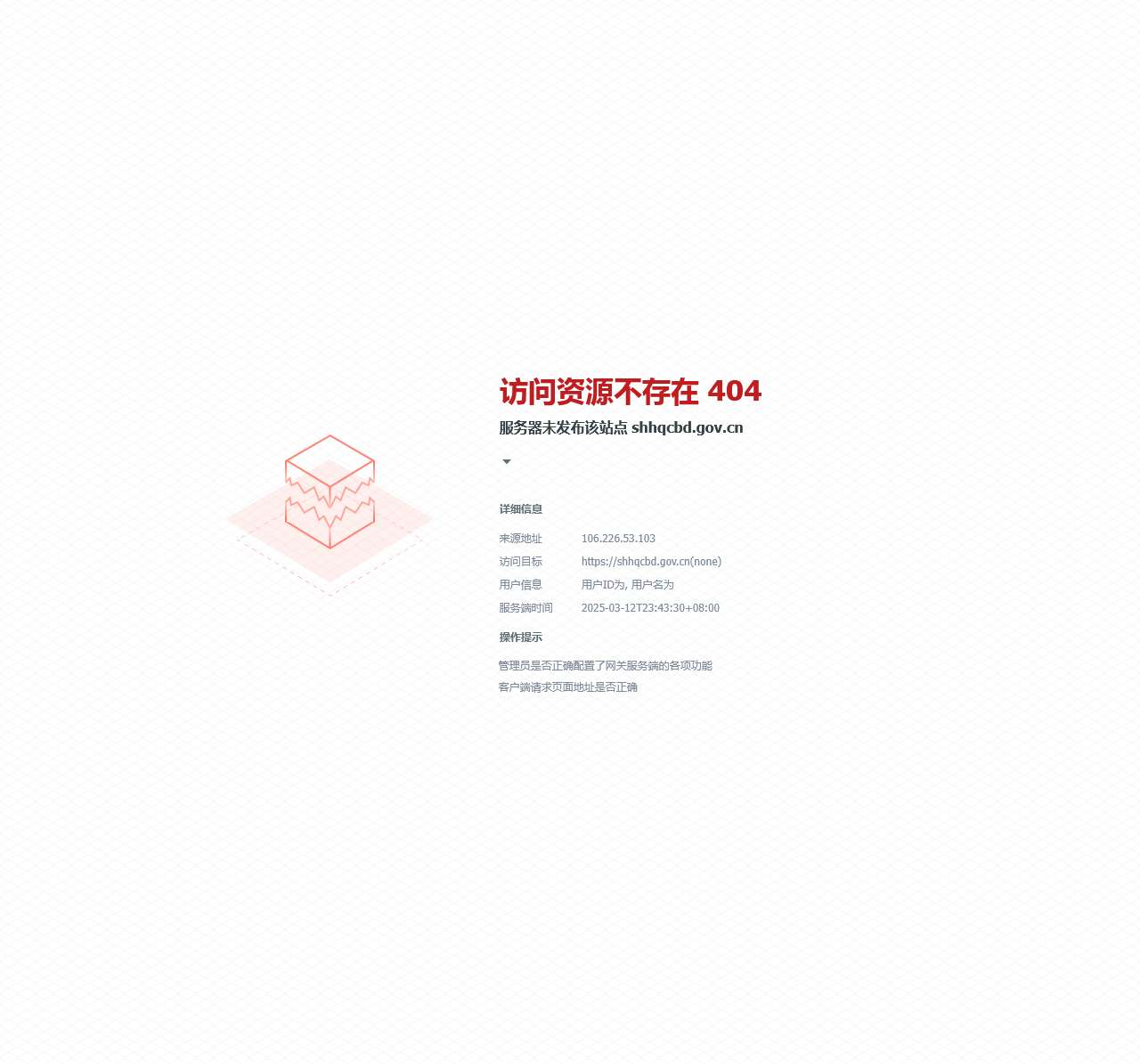 安全认证网关 - 访问失败