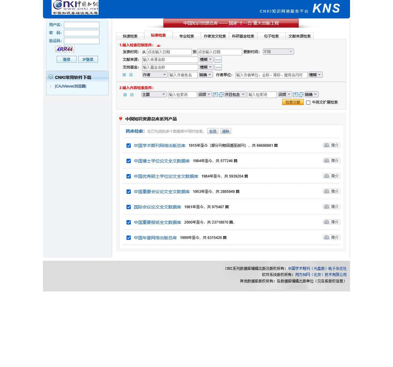 中国知网