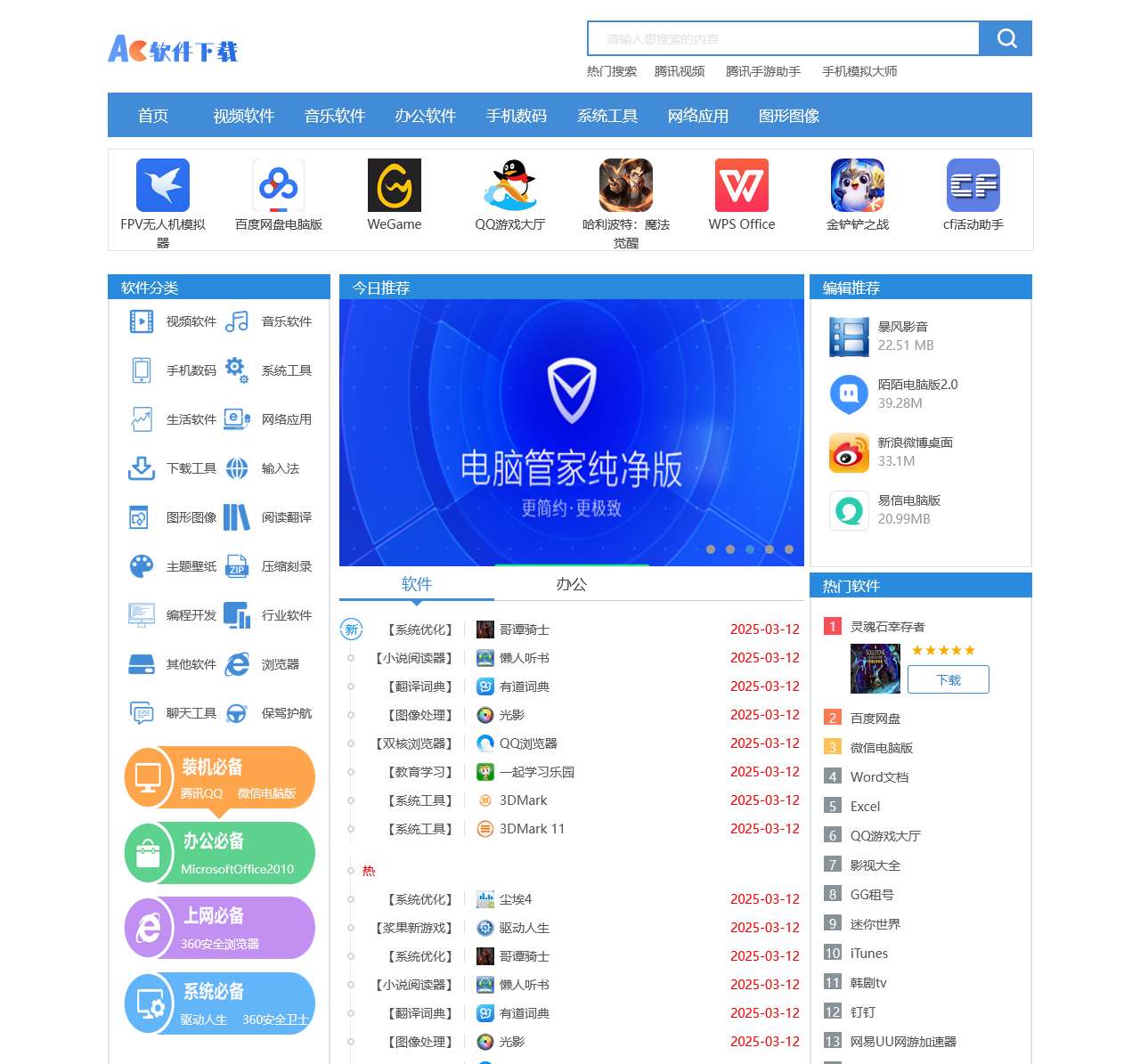 软件下载