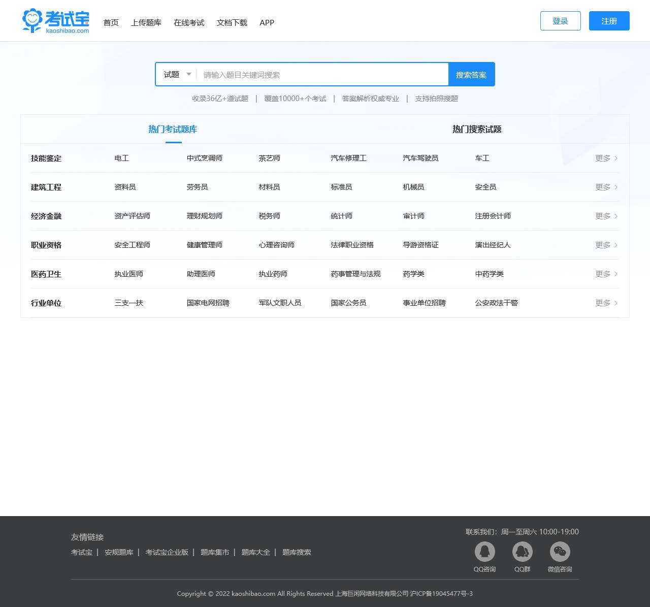 考试宝