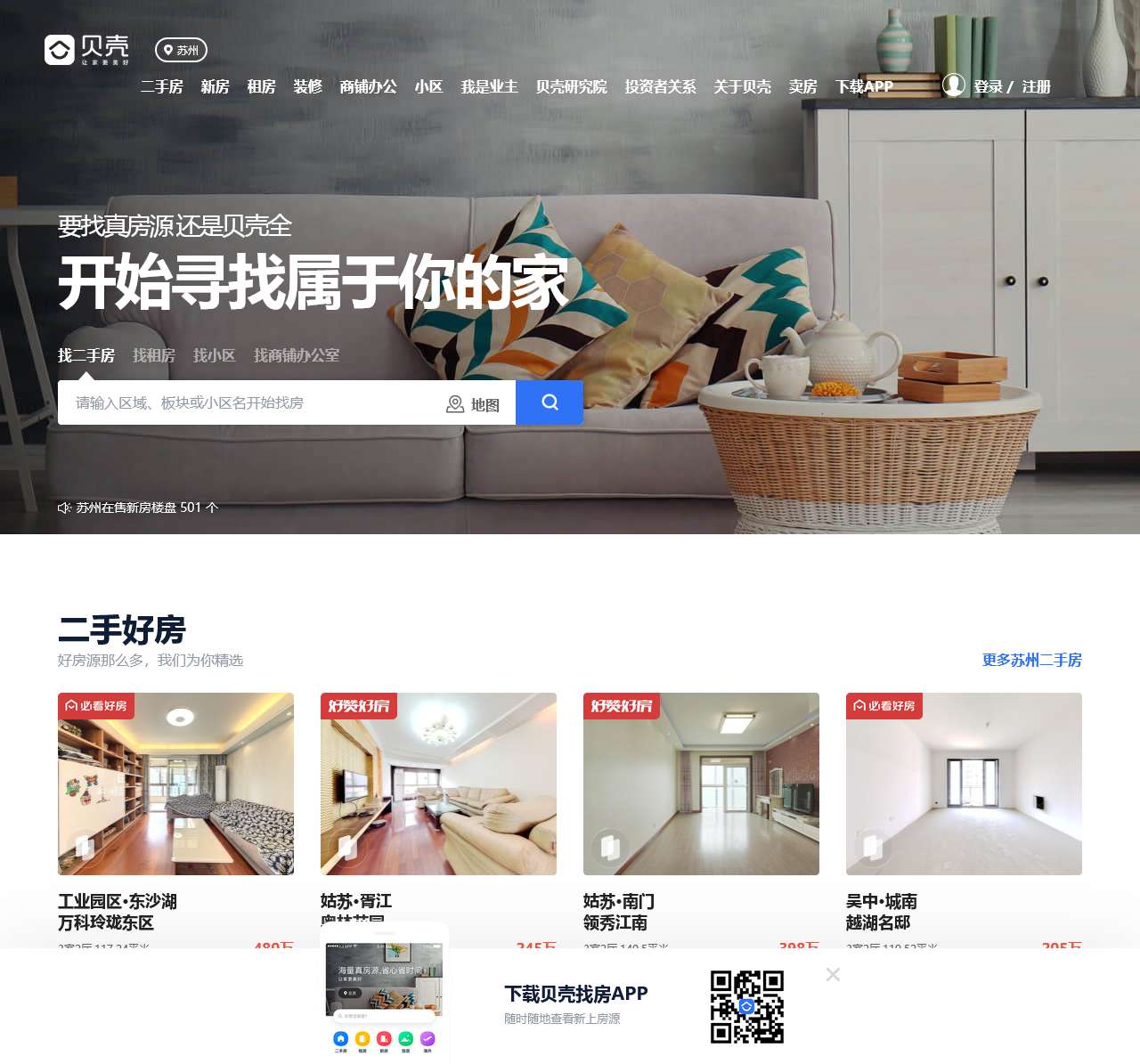 苏州房产网