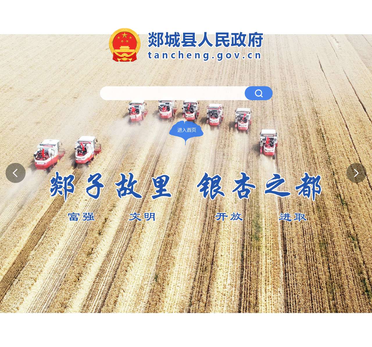 欢迎来到郯城县政府网站