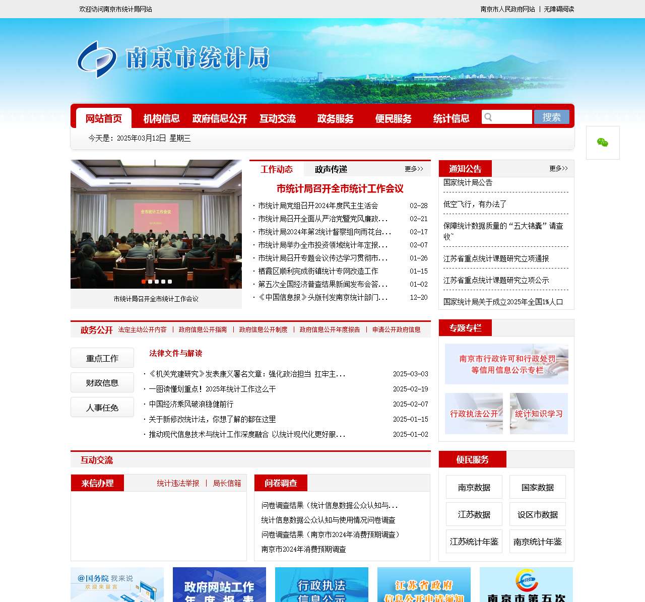 南京市统计局