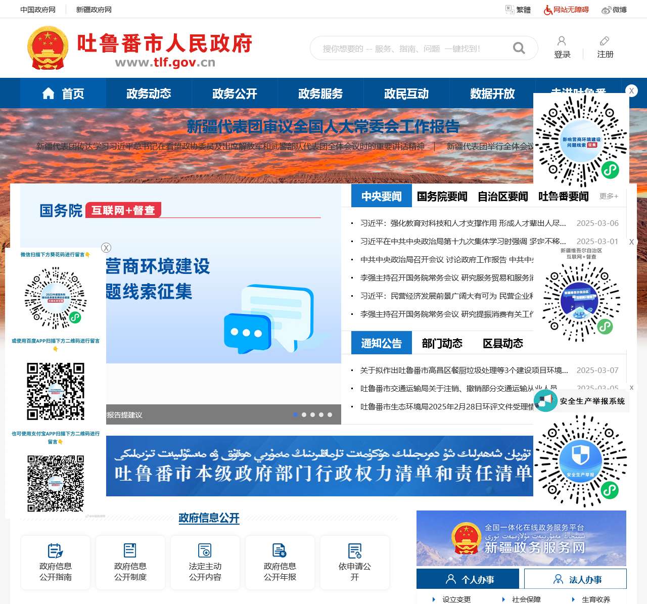吐鲁番市人民政府网