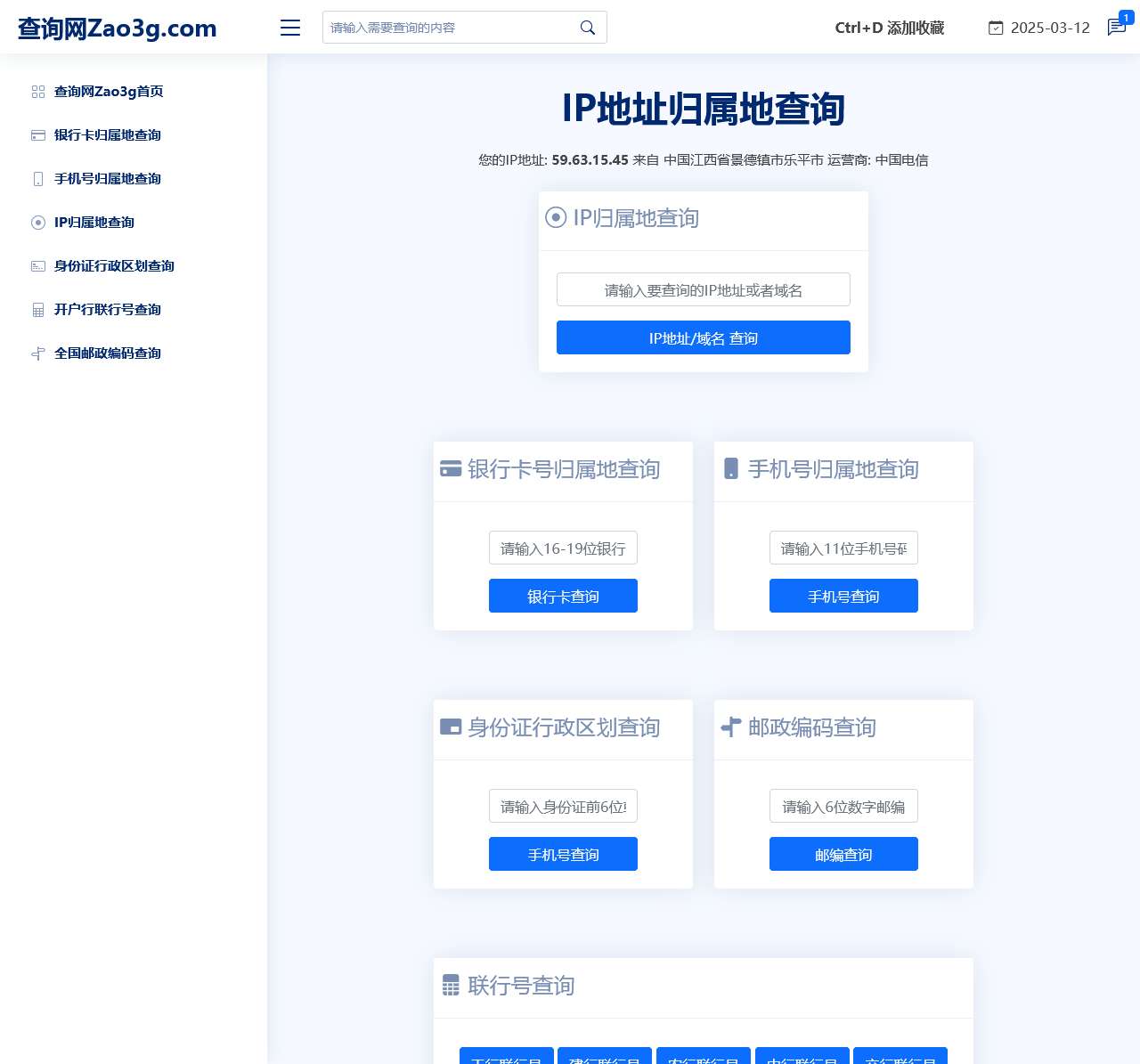 IP查询