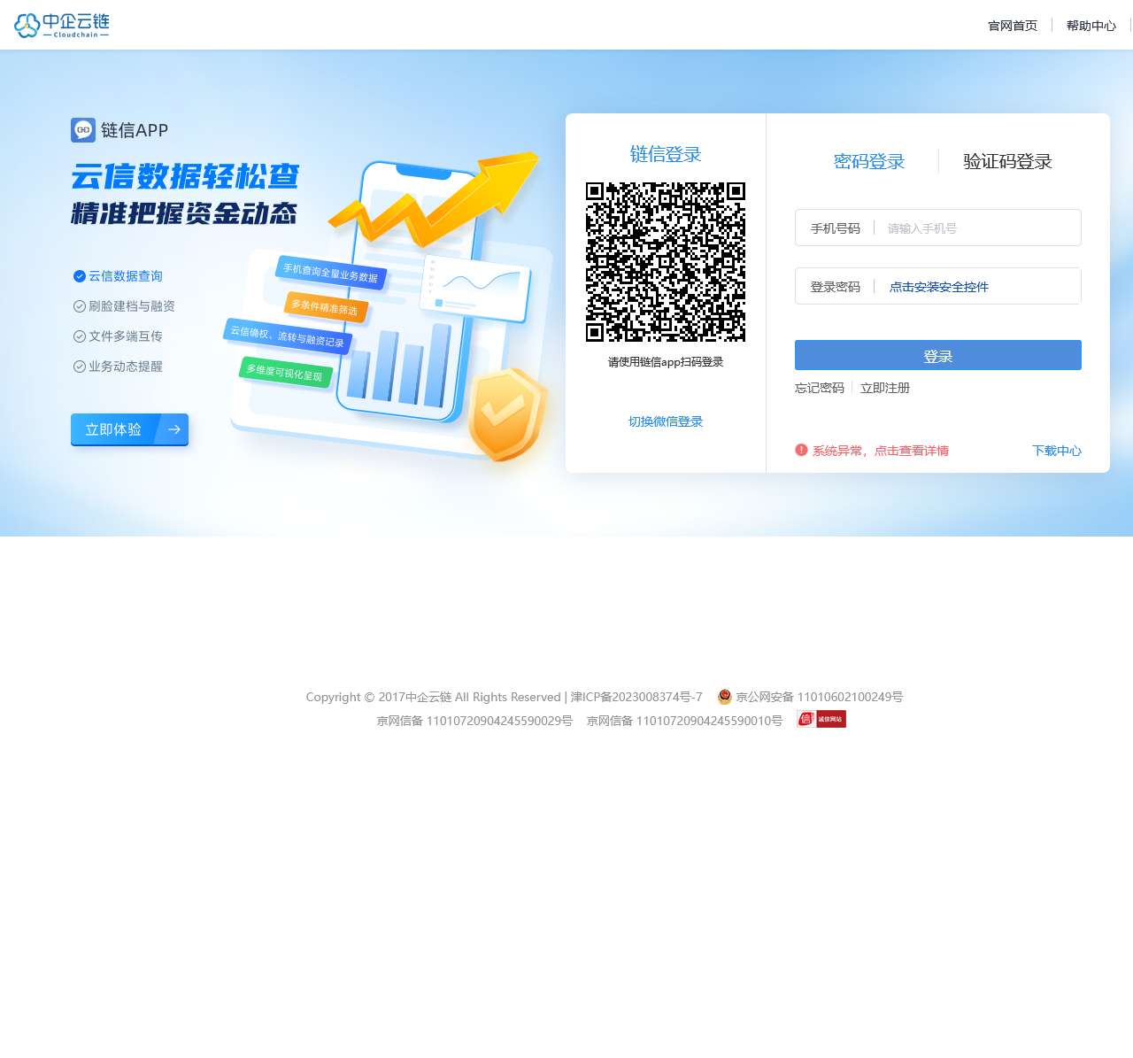 中企云链