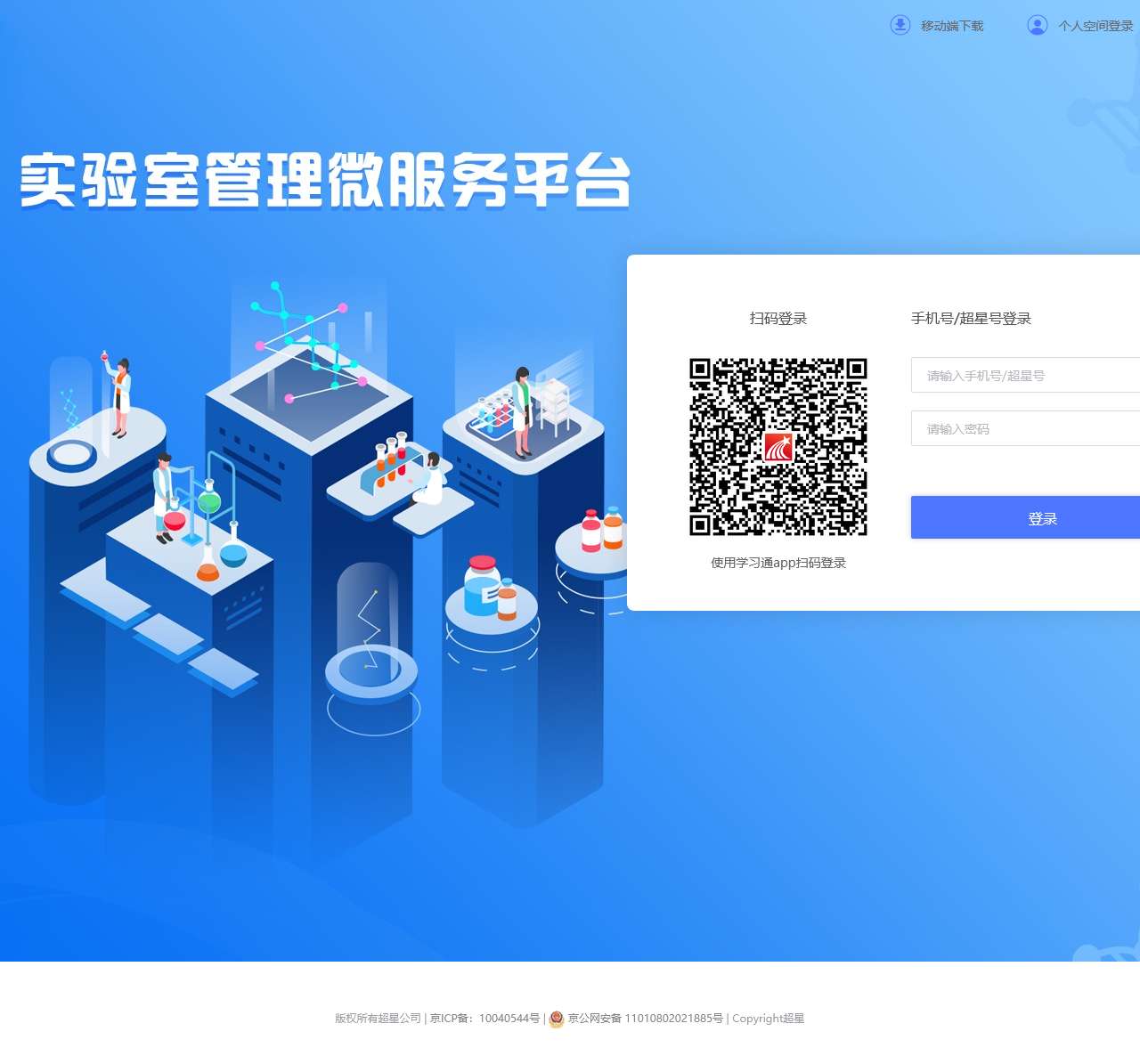 登录