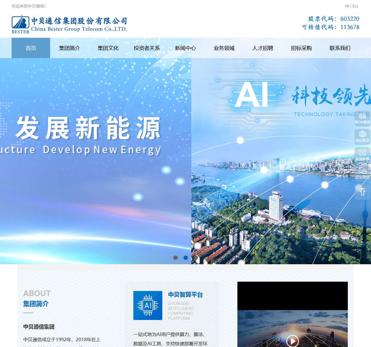 中贝通信集团股份有限公司