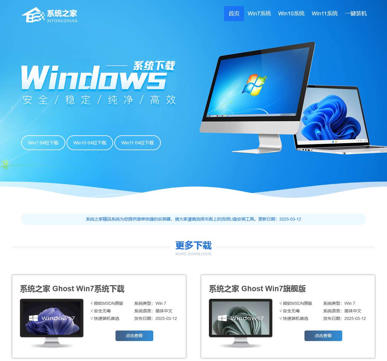 win7系统下载