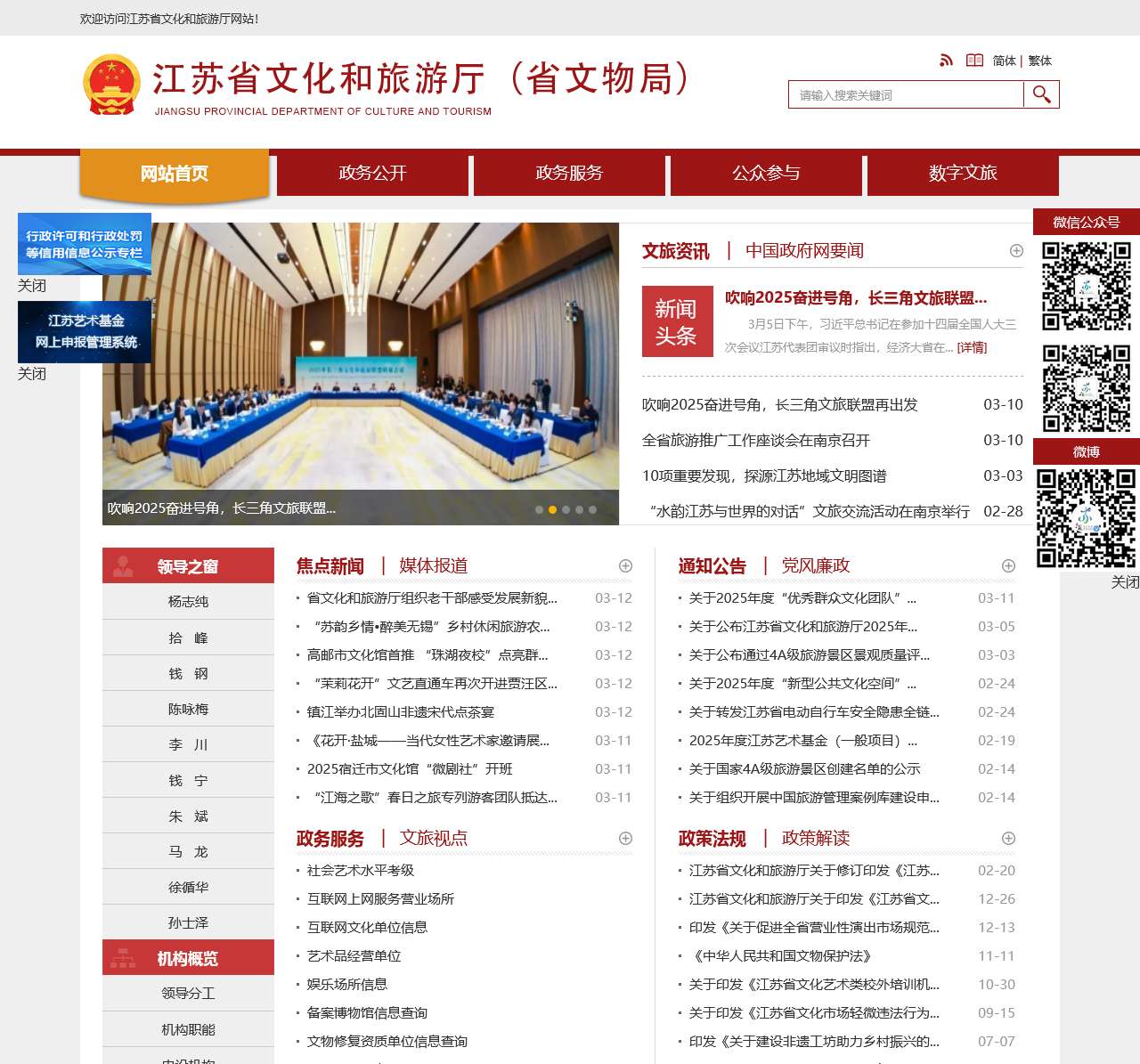 江苏省文化和旅游厅