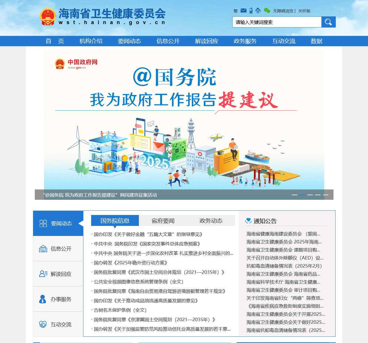 海南省卫生健康委员会