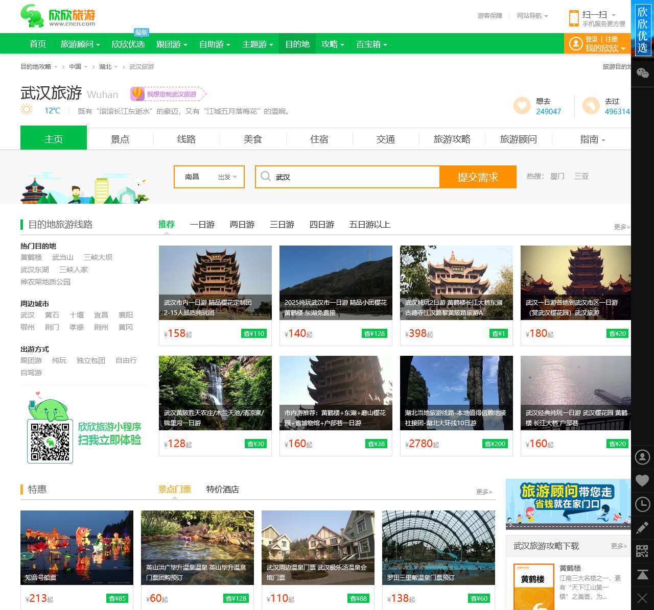 武汉旅游