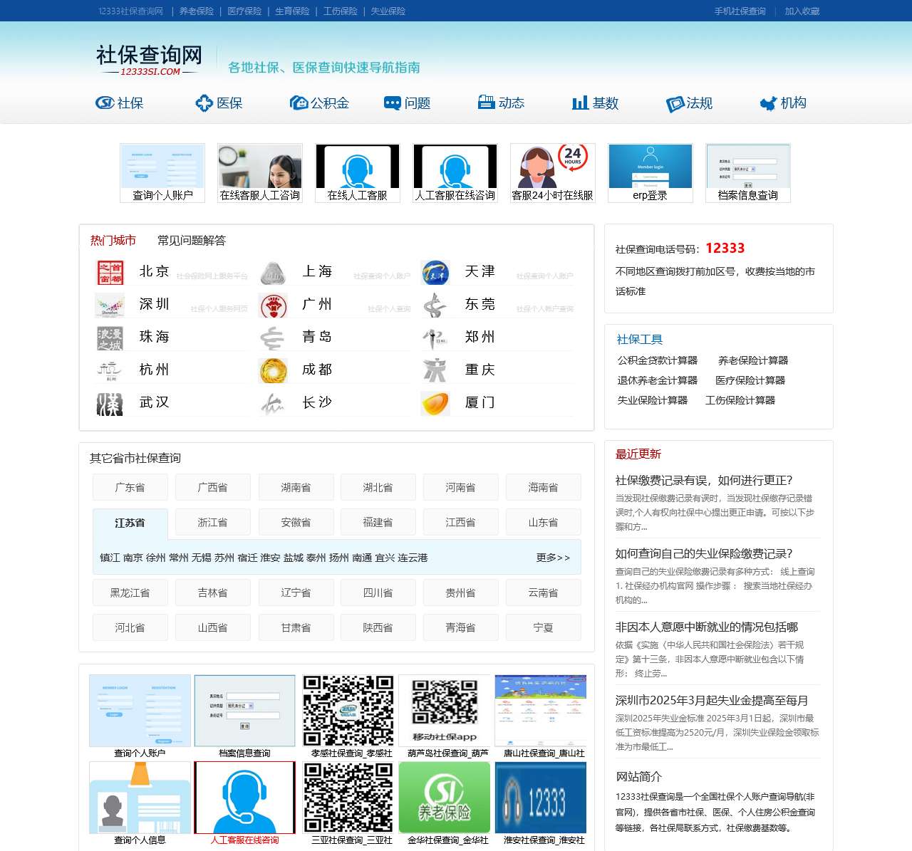 12333社保查询个人账户