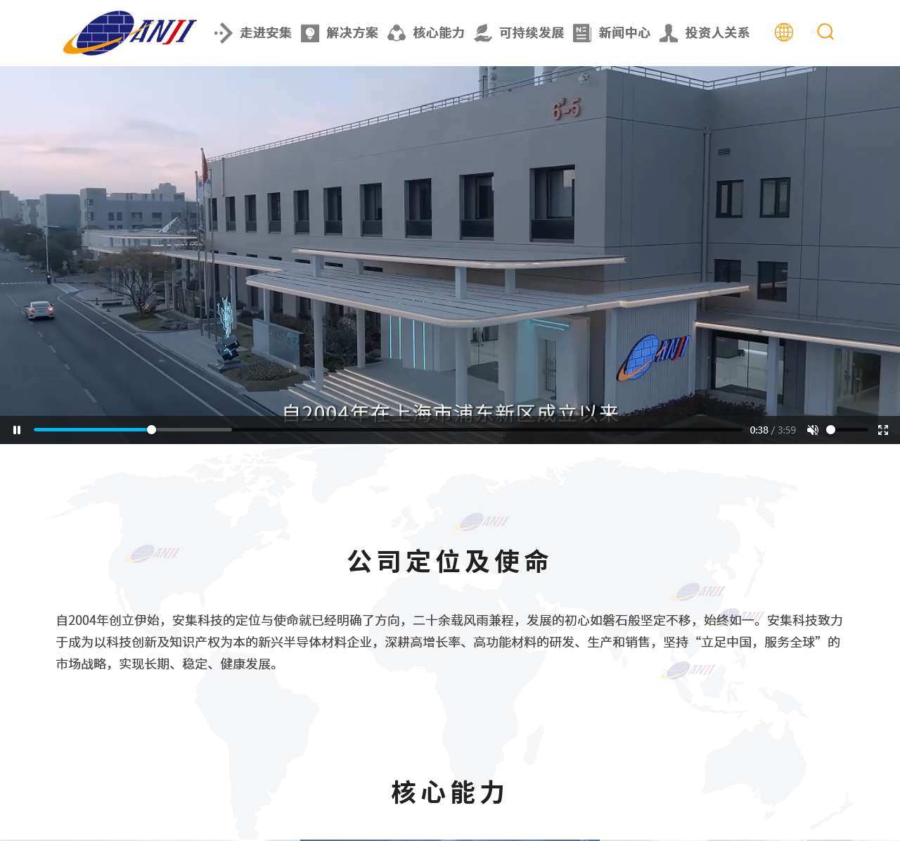 安集科技
