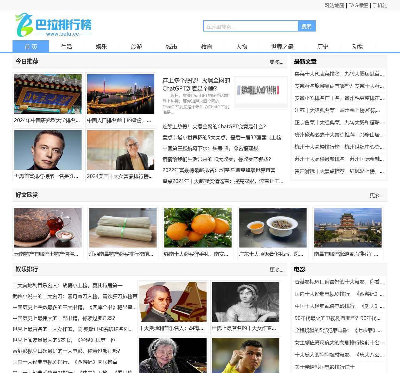 巴拉排行榜