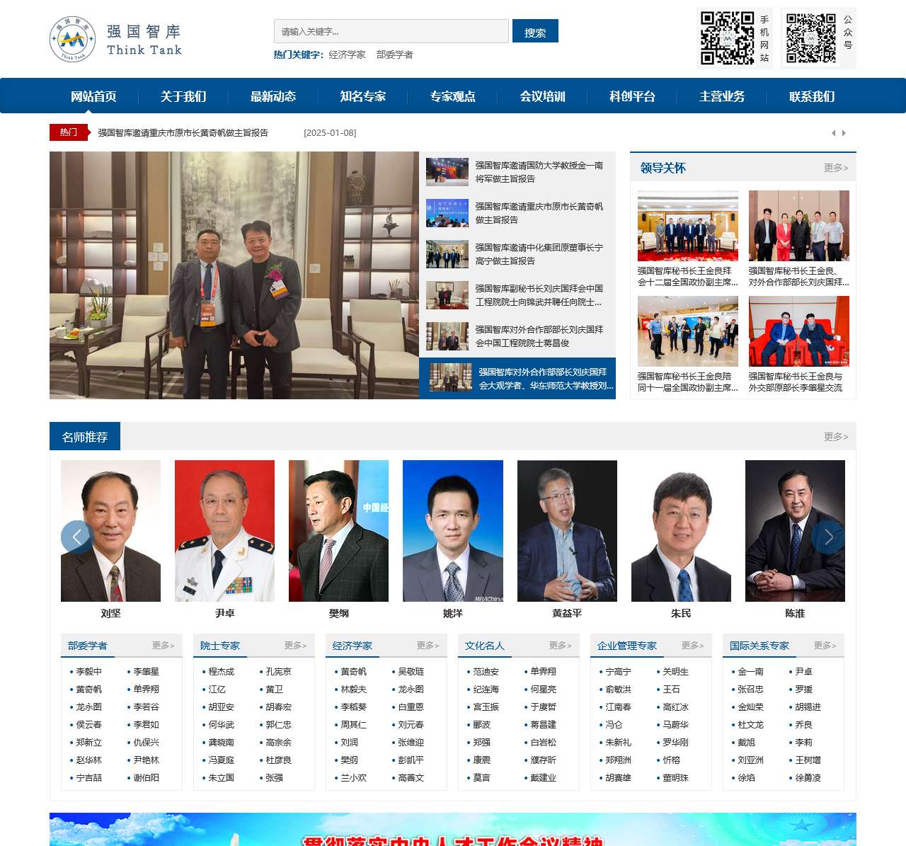 强国智库|强国智库官网