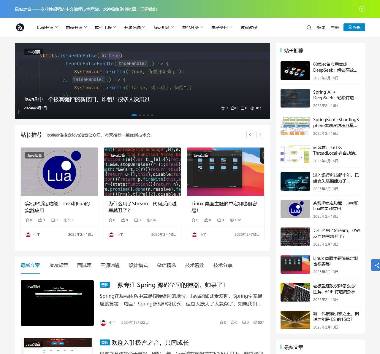 极客之音