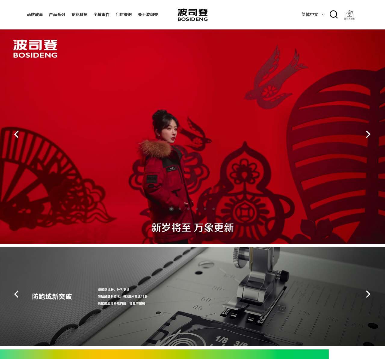 波司登
