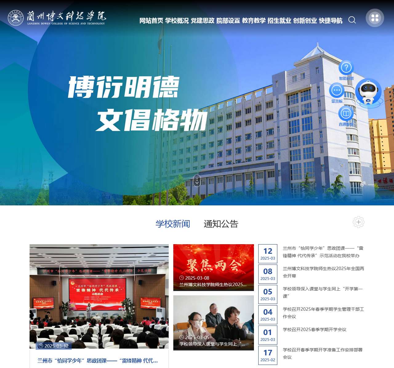 兰州博文科技学院