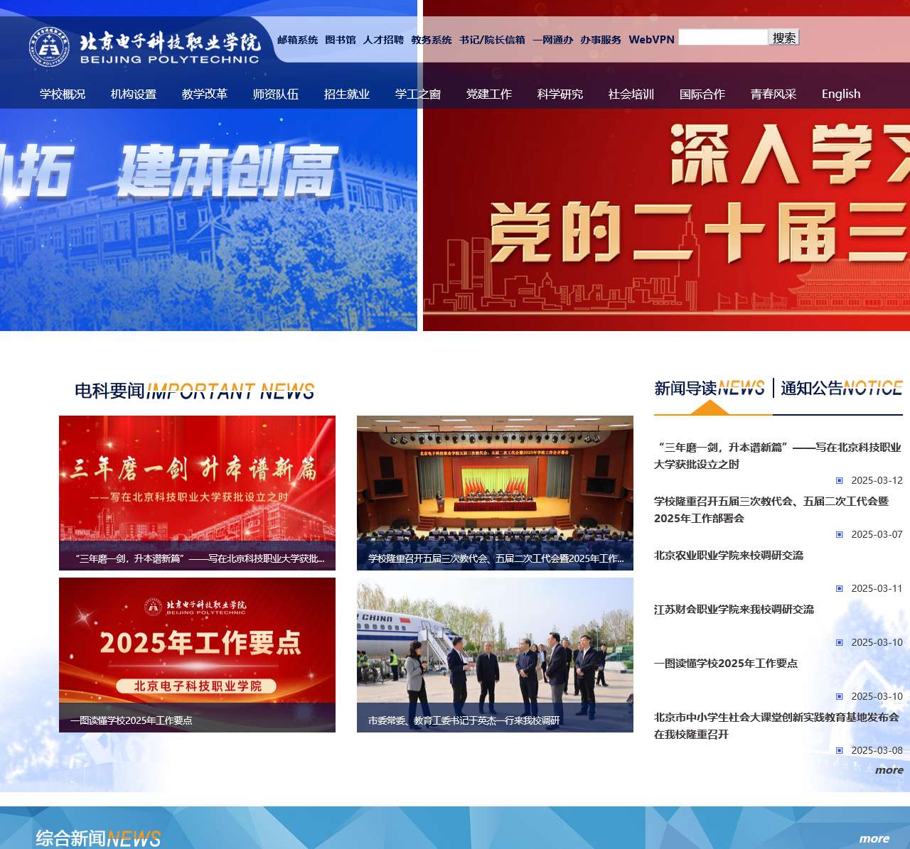 北京电子科技职业学院