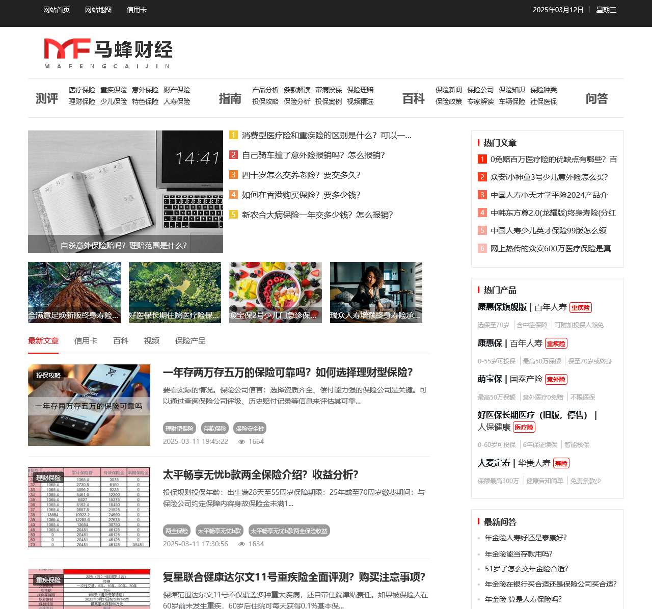 马蜂财经