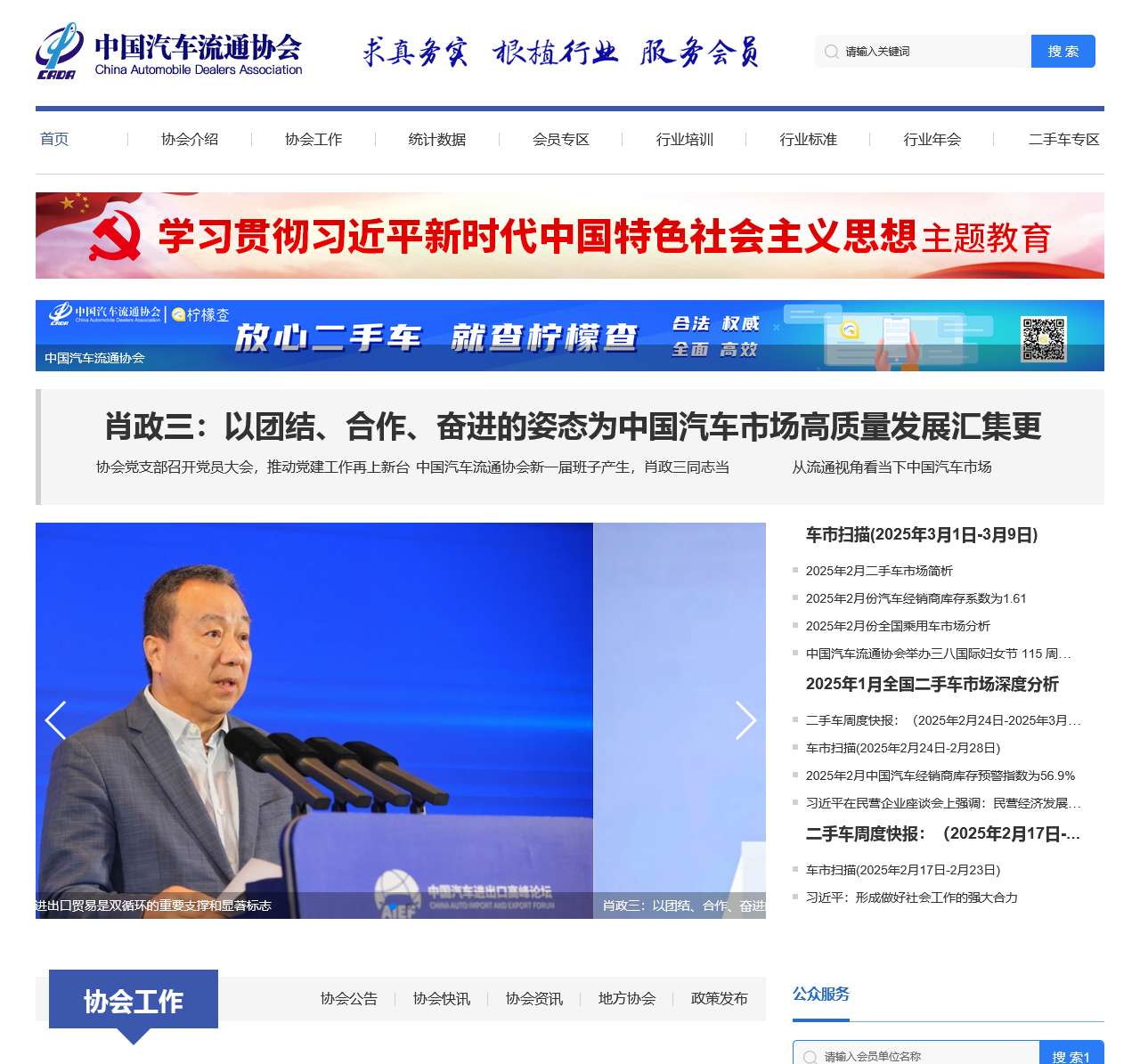 中国汽车流通协会