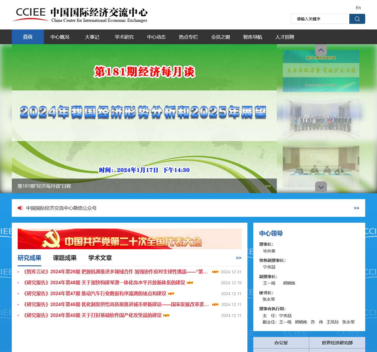 中国国际经济交流中心