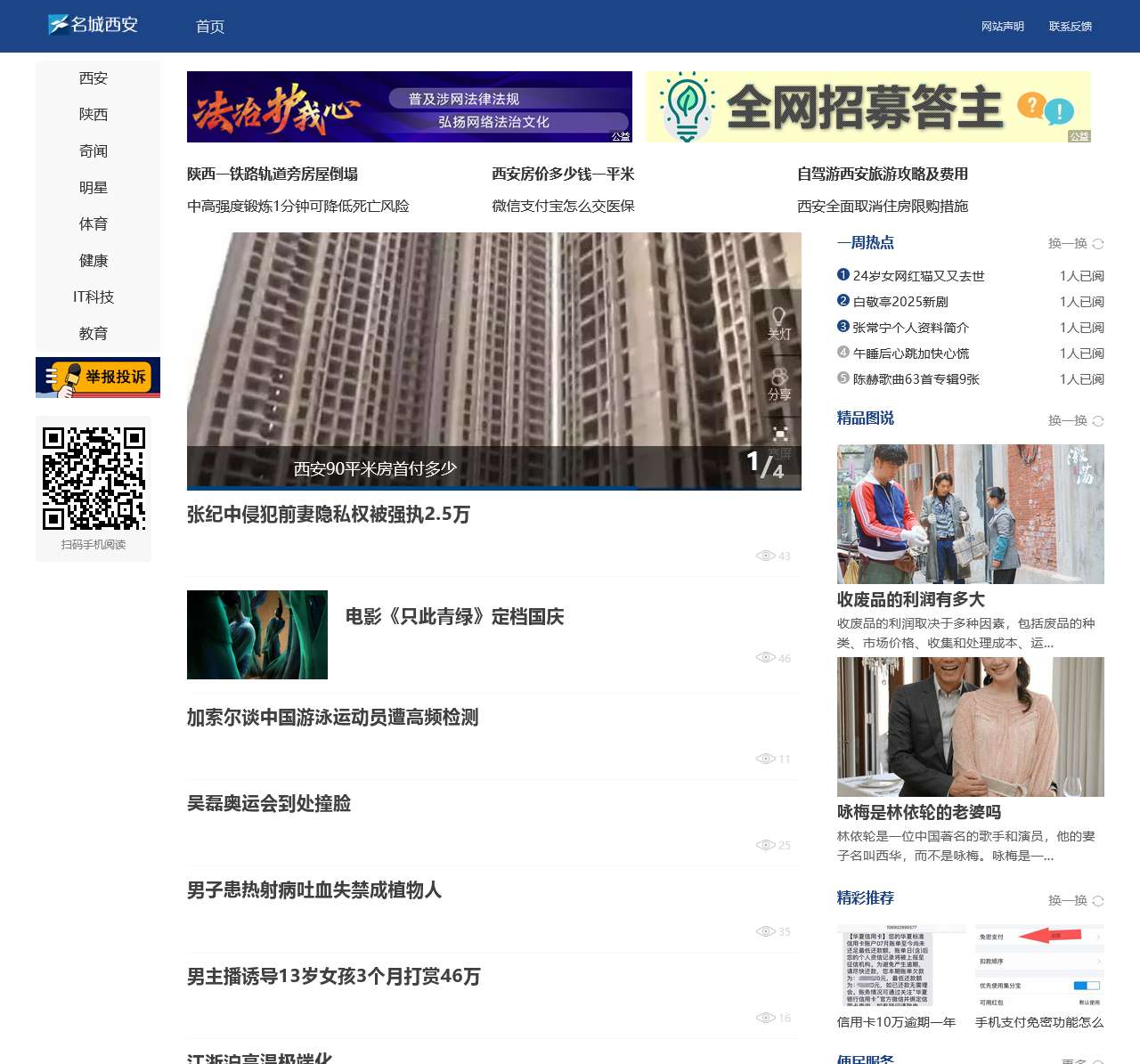 名城西安
