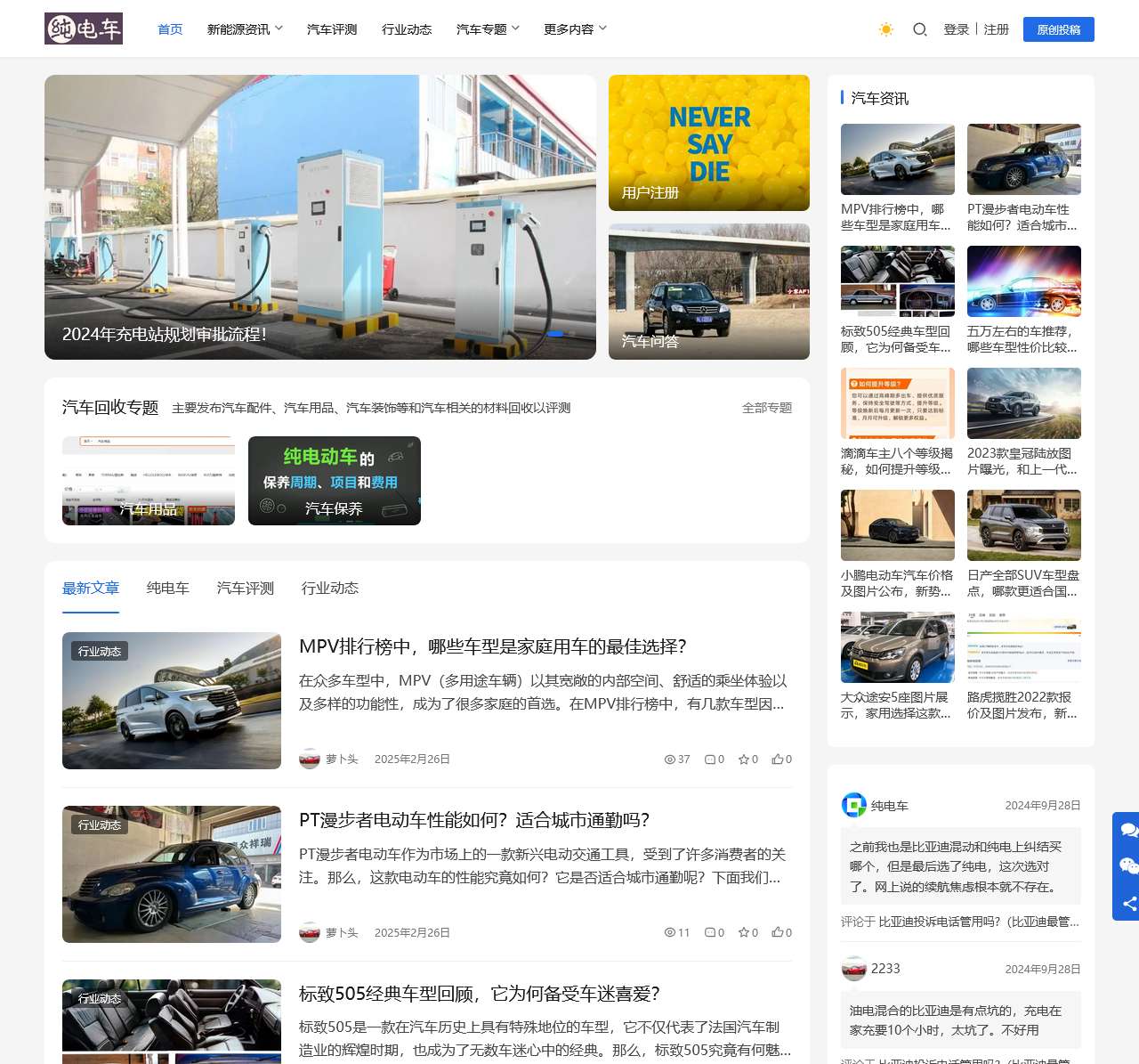 纯电车