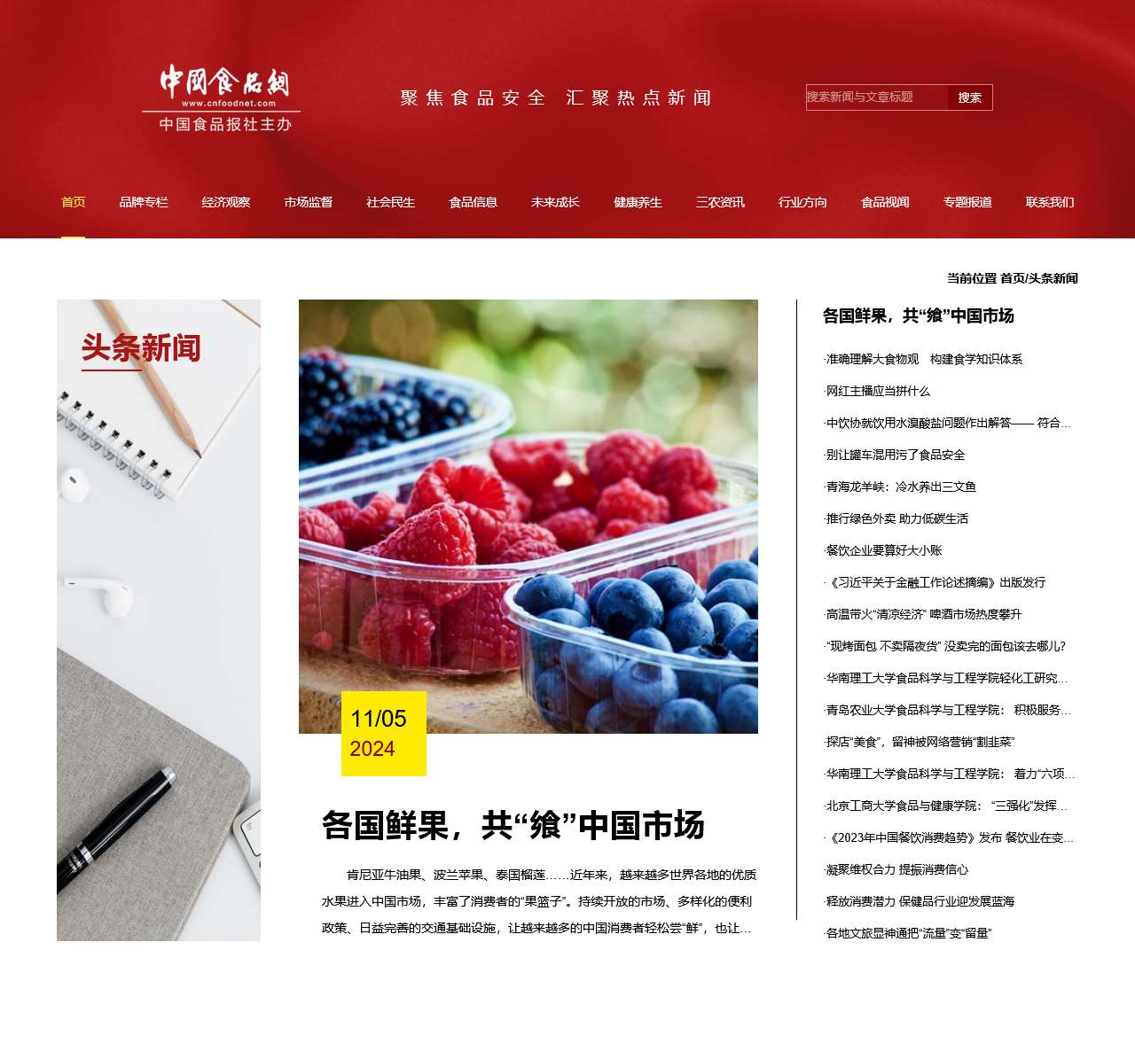 中国食品网