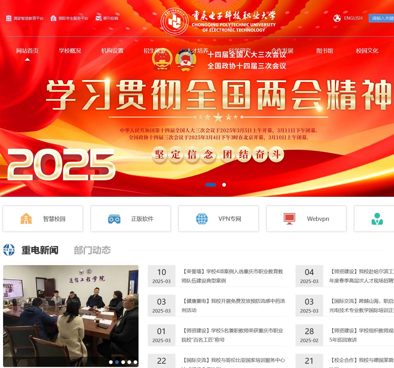 重庆电子科技职业大学