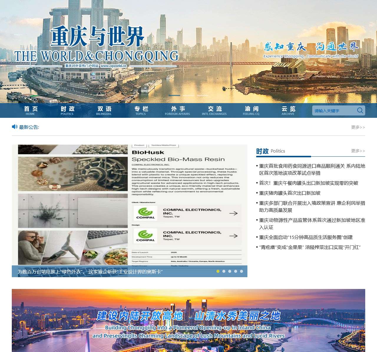《重庆与世界》杂志