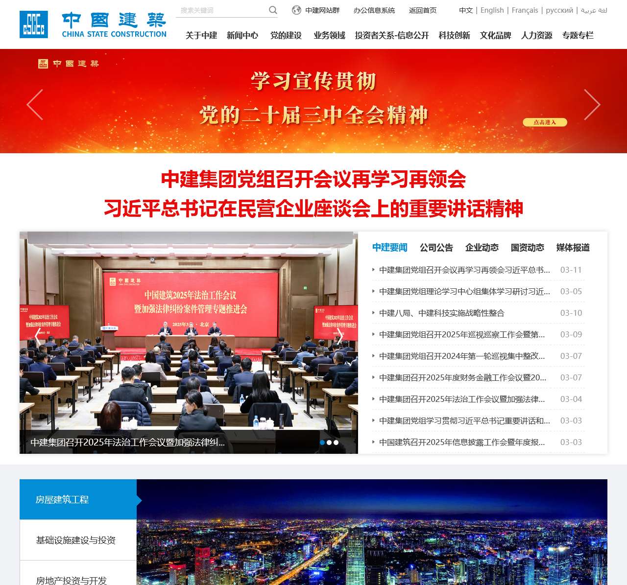 中国建筑