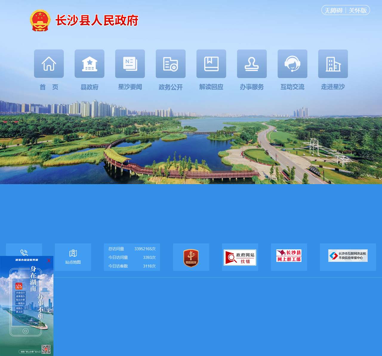 长沙县人民政府