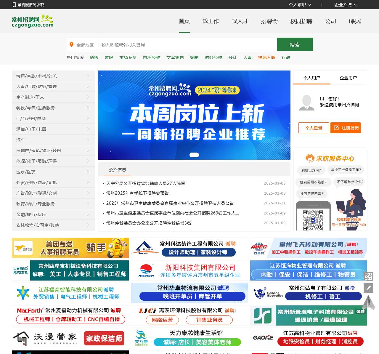 常州人才网