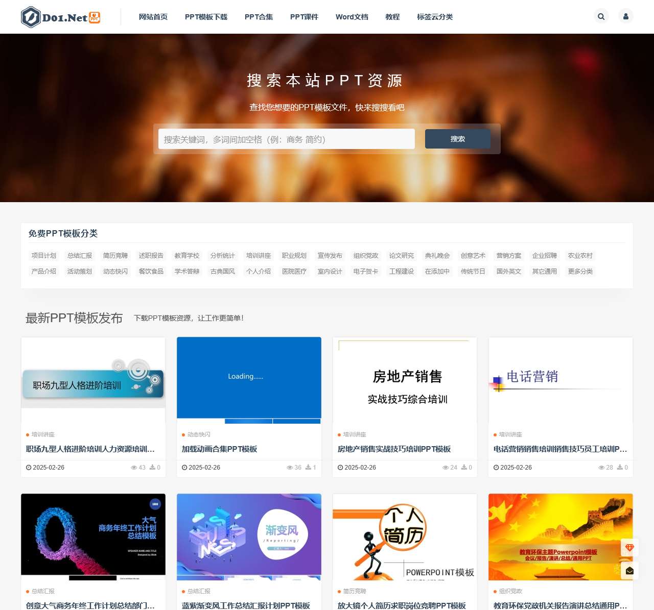 第一PPT模板网