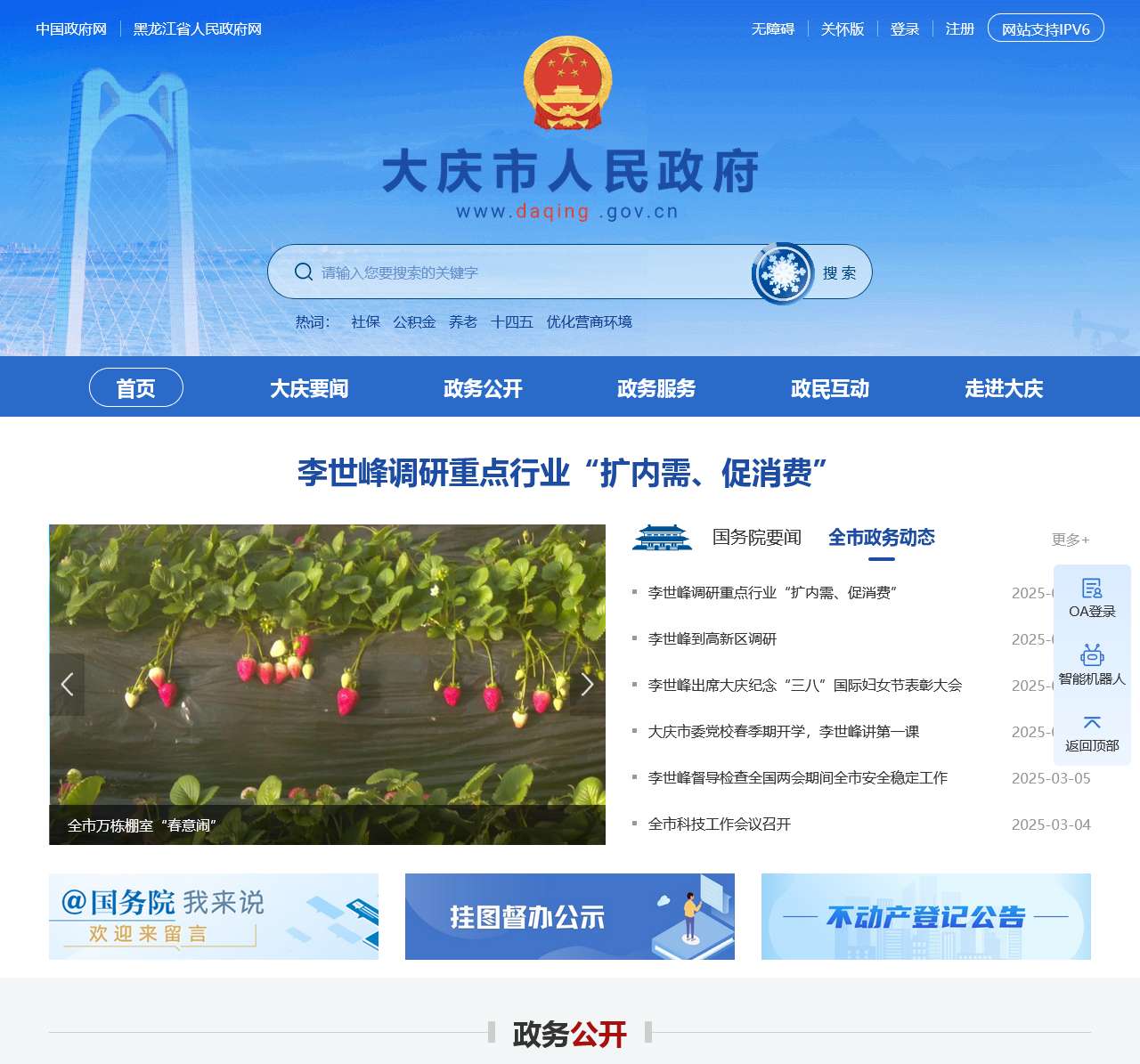 大庆市人民政府