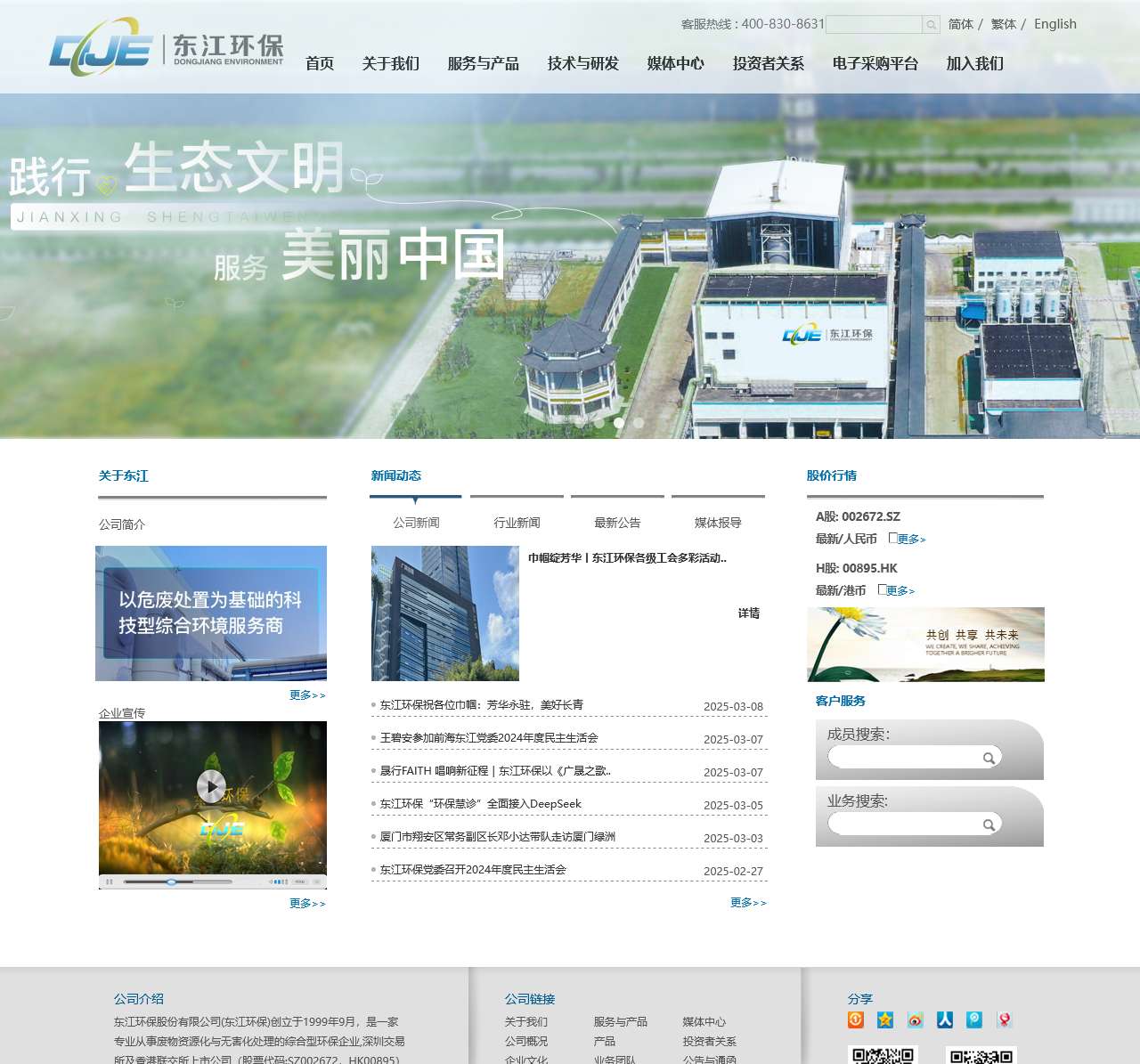 东江环保