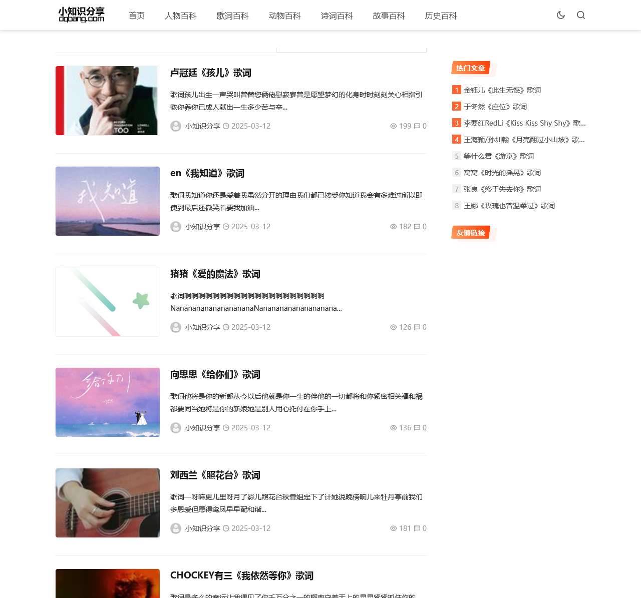 小知识分享