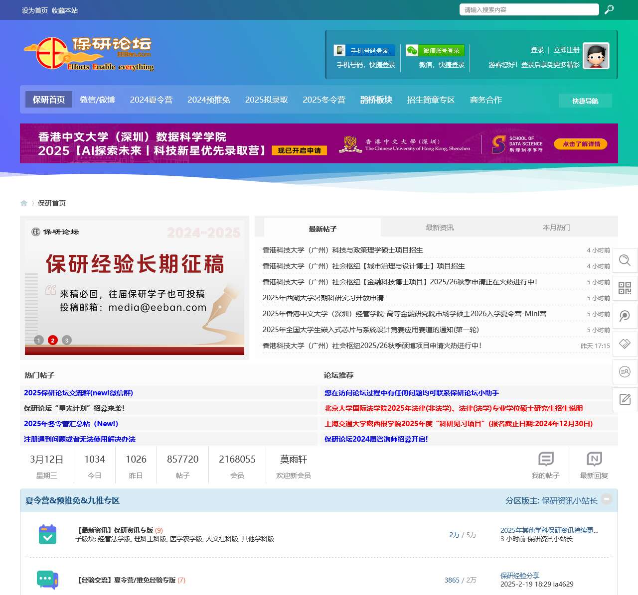保研论坛