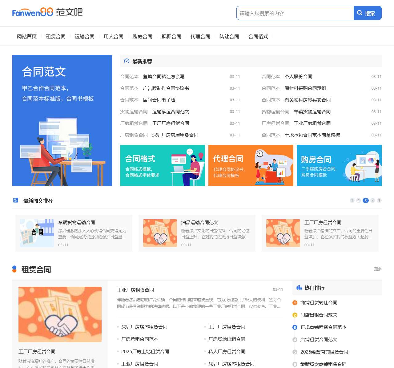 合同书格式和范文