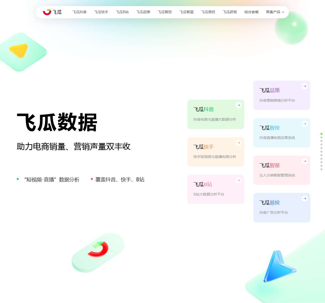 飞瓜数据