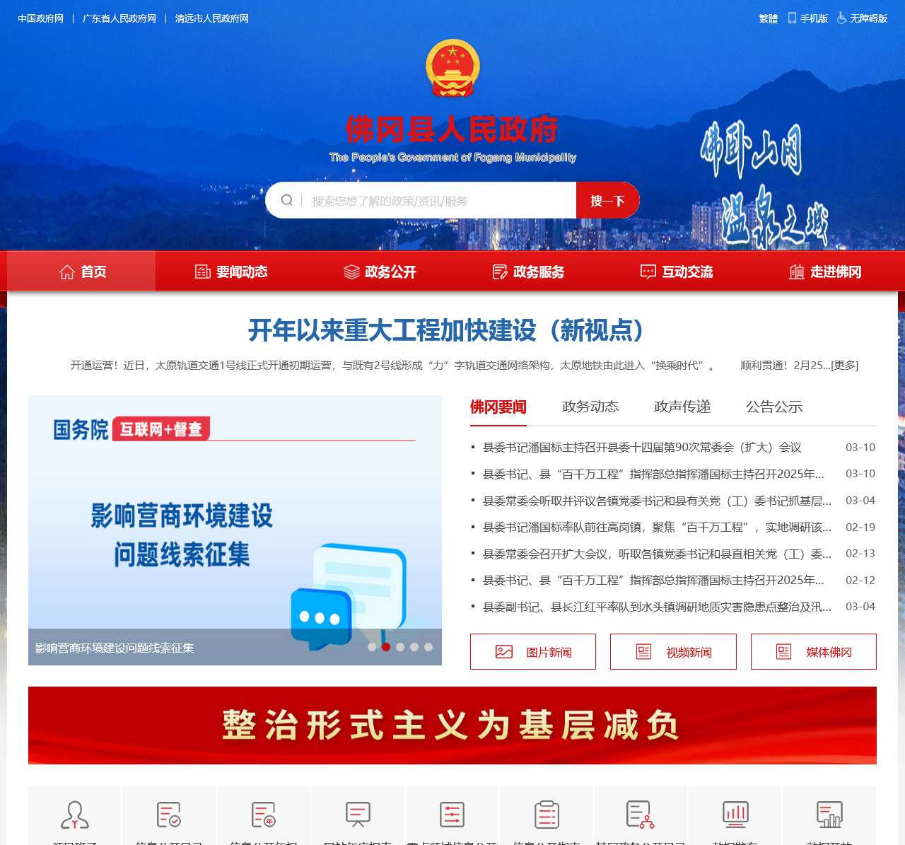 佛冈县政府门户网站