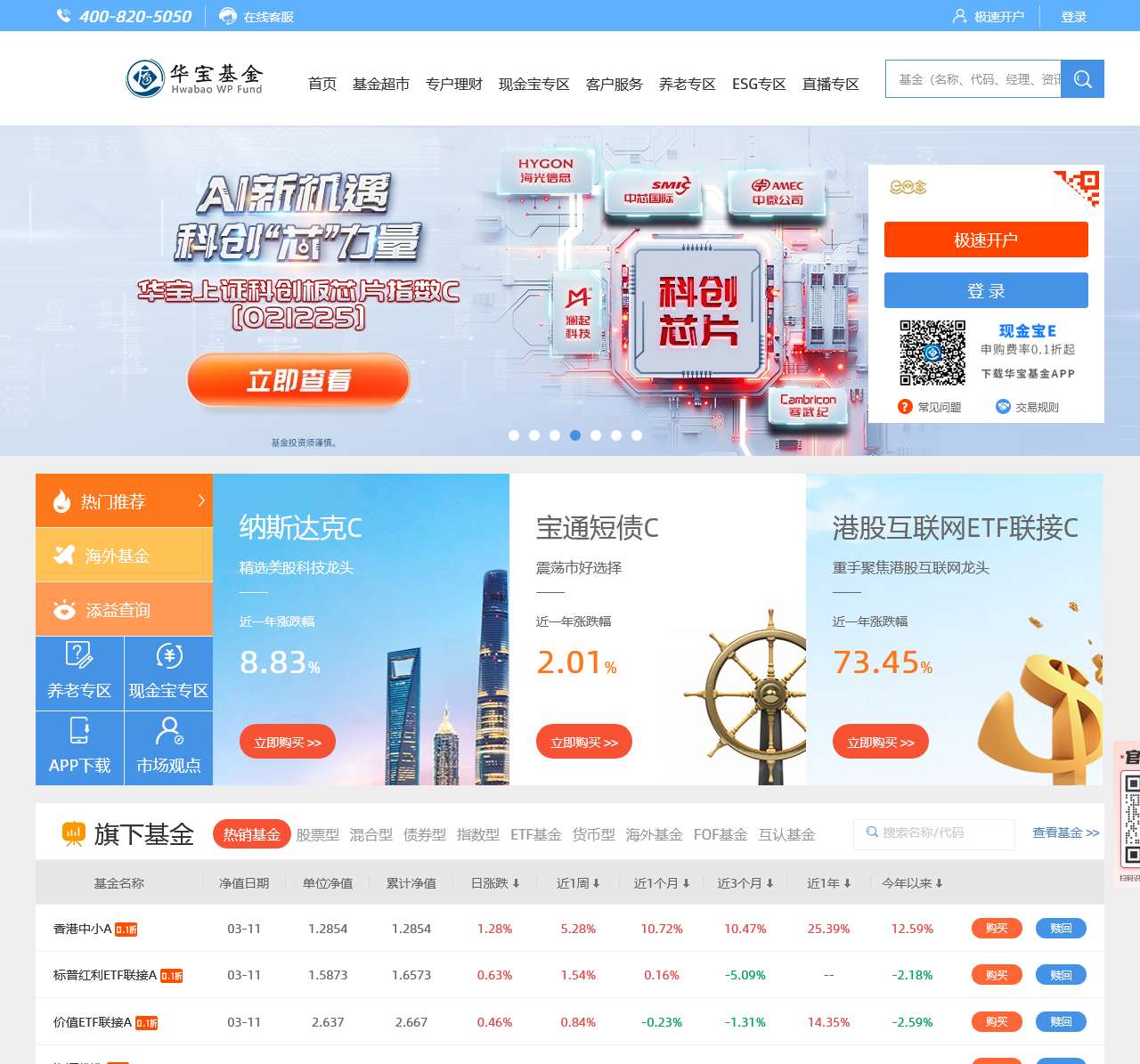 华宝基金管理有限公司