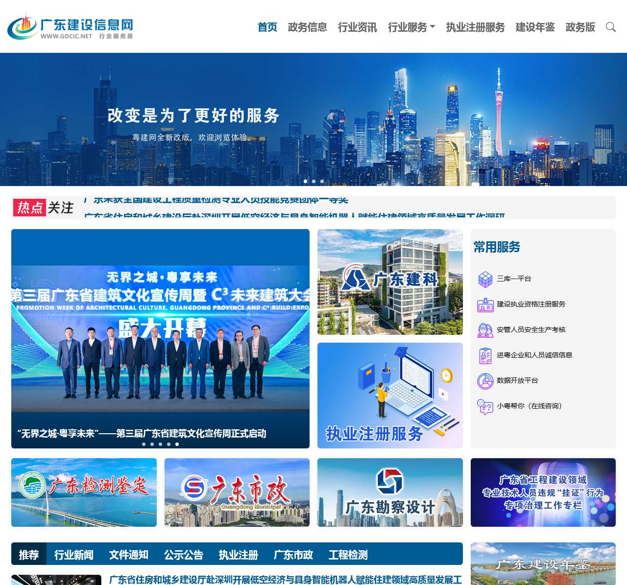 广东建设信息网