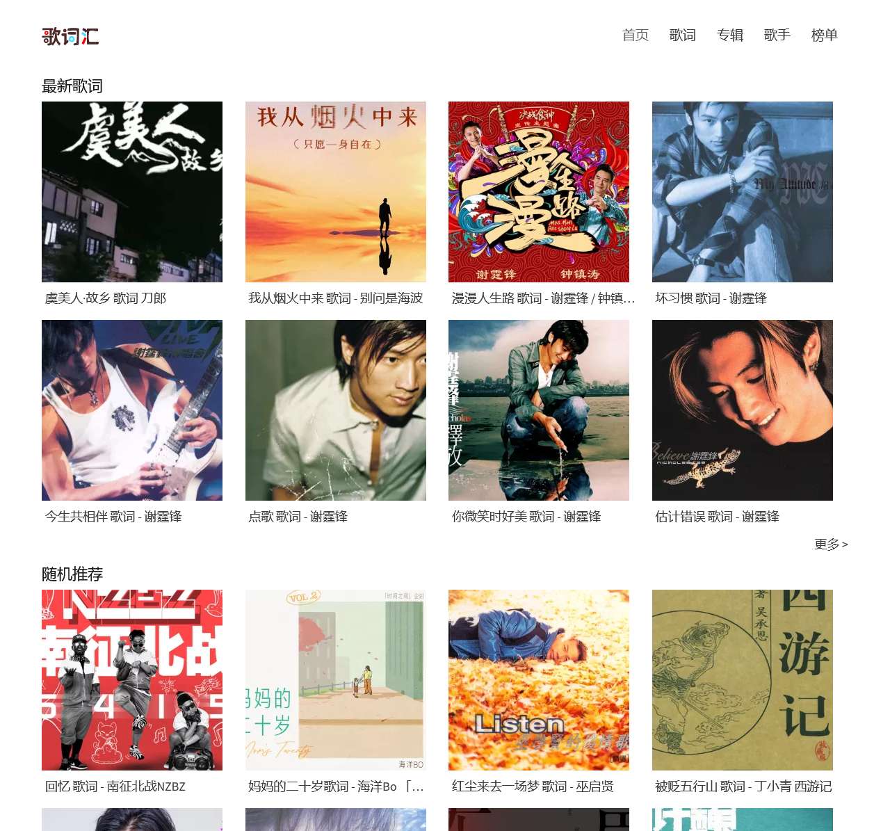 歌词汇