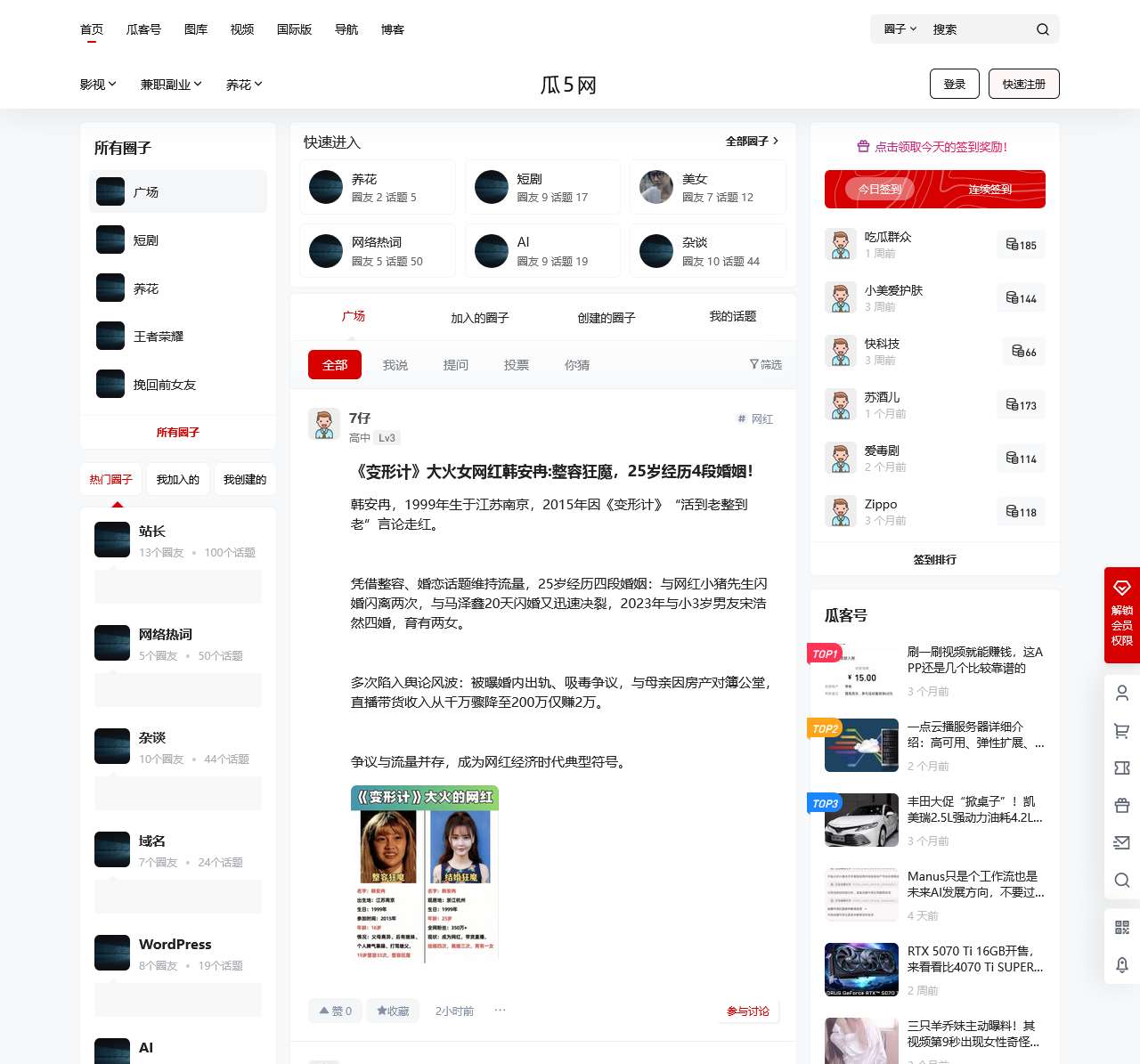 瓜5网 – 不说没用的话!