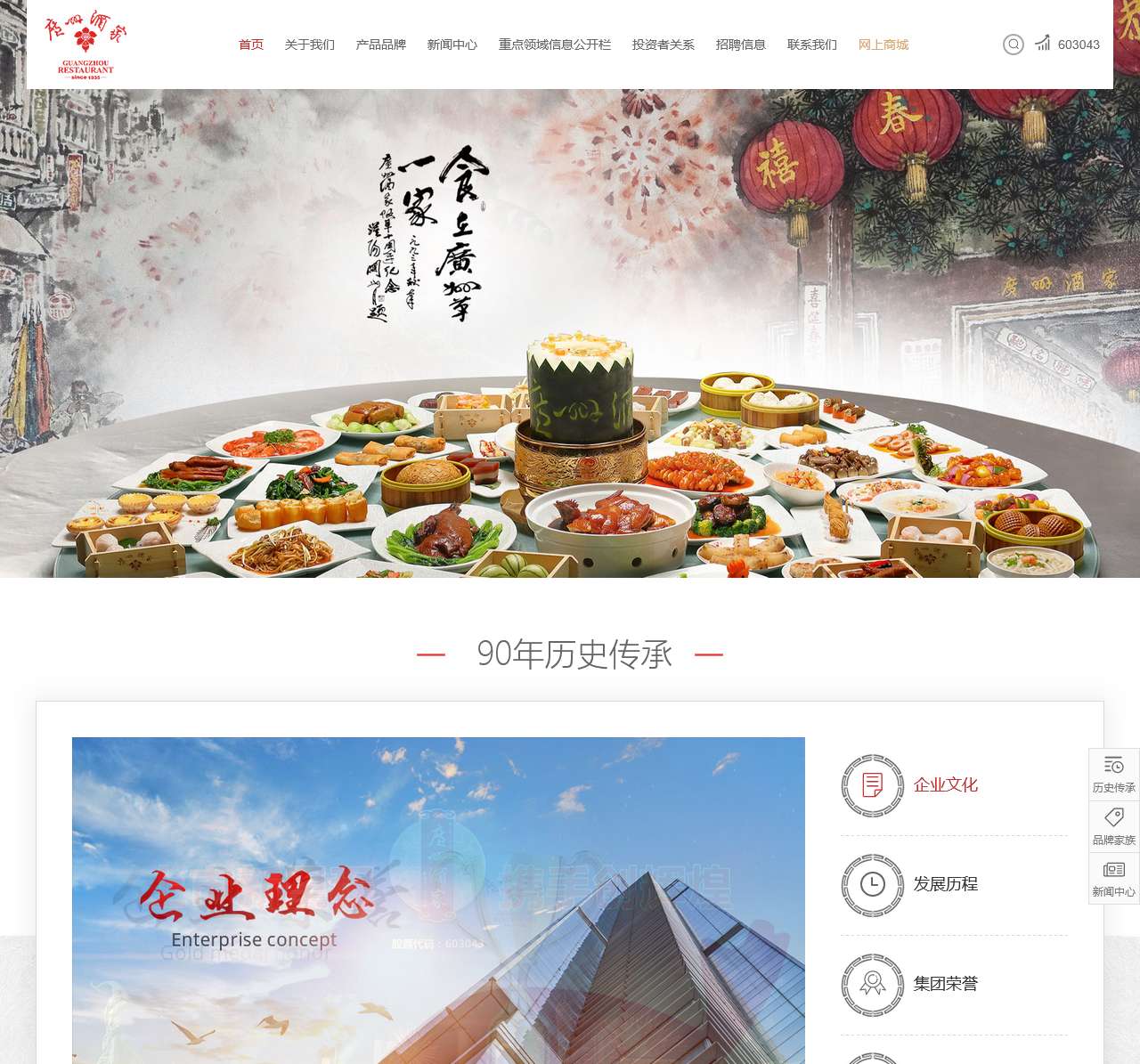 广州酒家官方网站