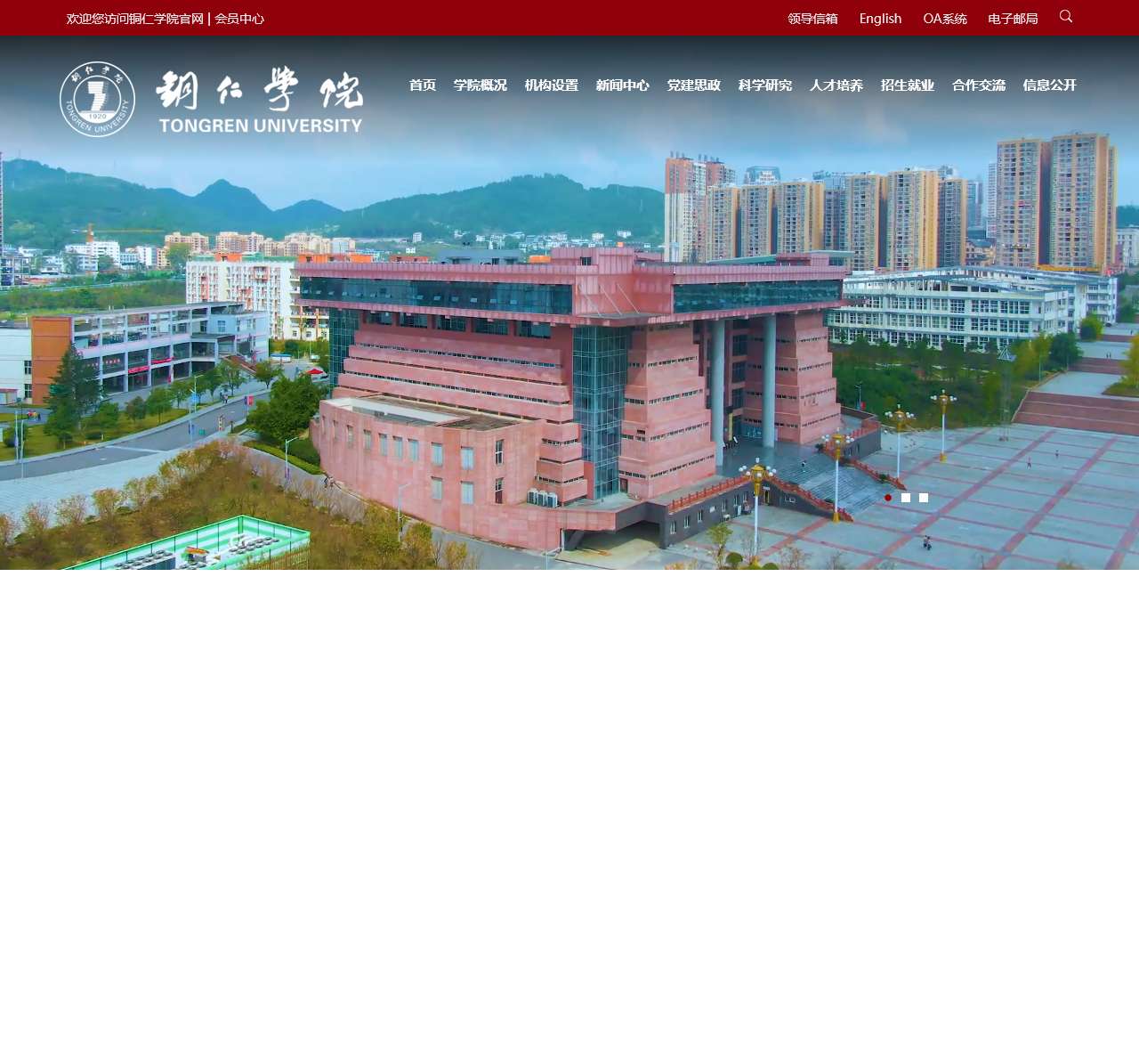 铜仁学院