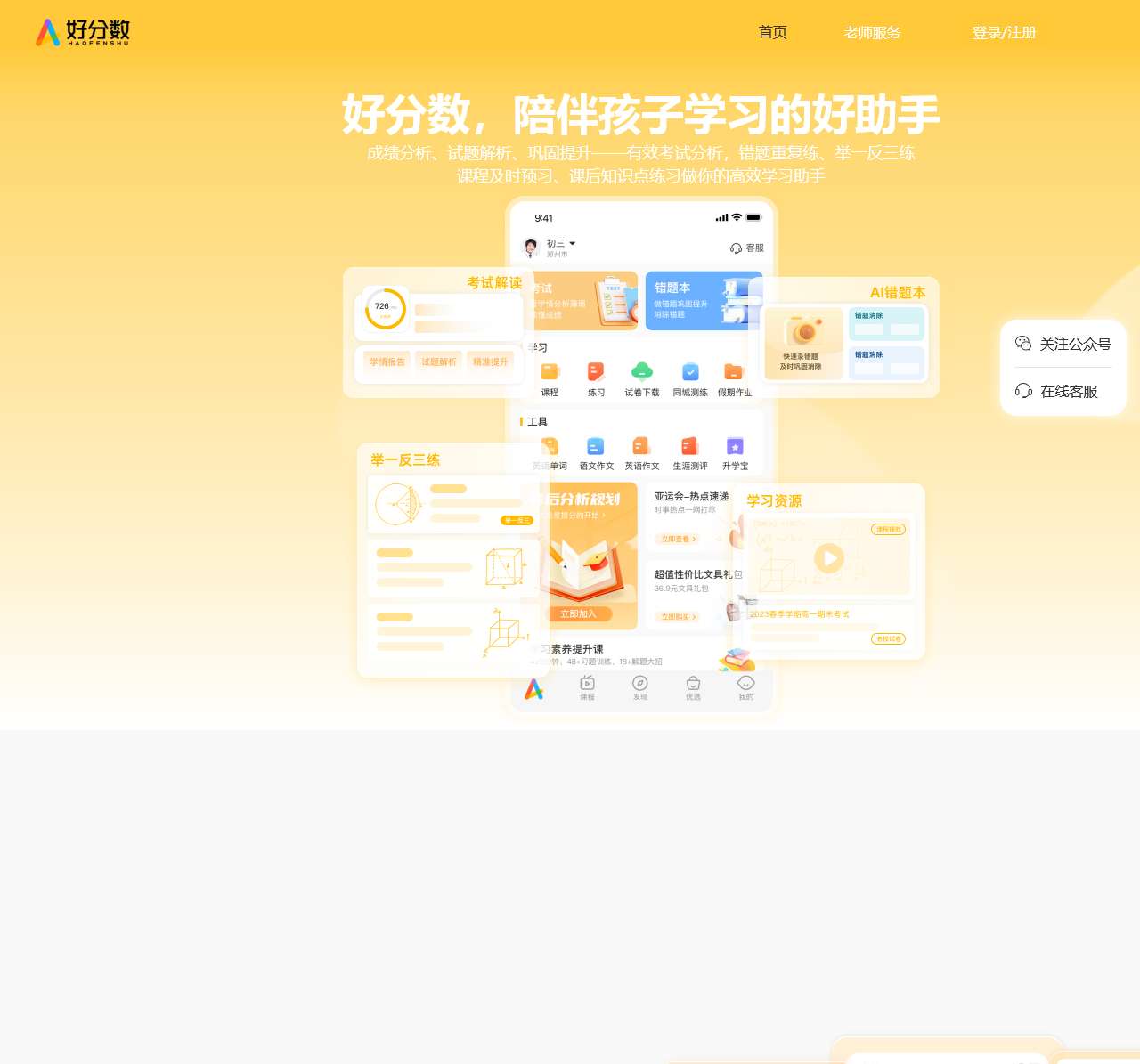 好分数